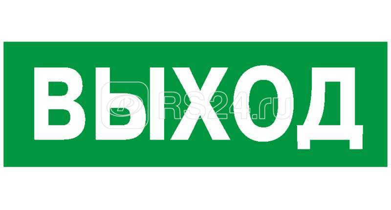 Наклейка NPU-6015.01 "Выход" Белый свет a1435