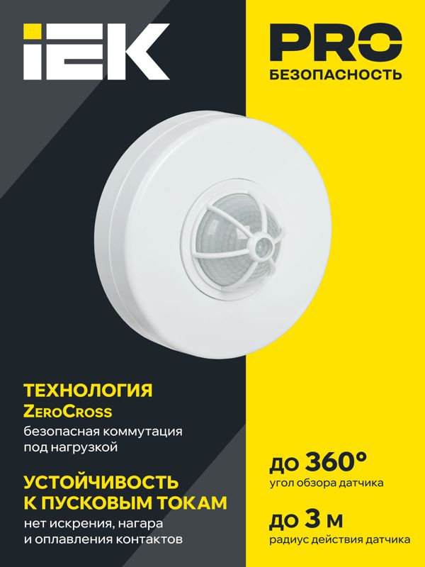Детектор движения ДД 024 1100Вт угол. обз. 120-360град. 6м IP33 бел. IEK LDD11-024-1100-001