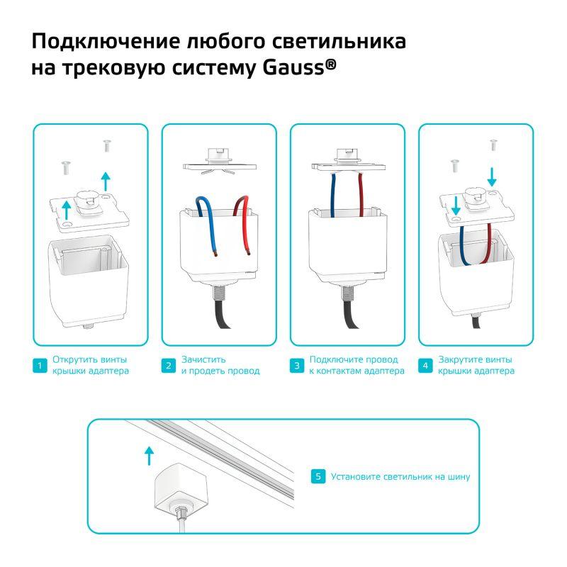 Адаптер Track однофазный для подключения светильника к трековой системе черн. GAUSS TR124