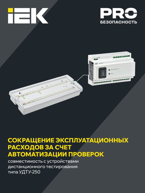 Светильник светодиодный ДПА 5042-3 IP65 3ч аварийный аккум. универс. подкл. IEK LDPA0-5042-3-65-K01