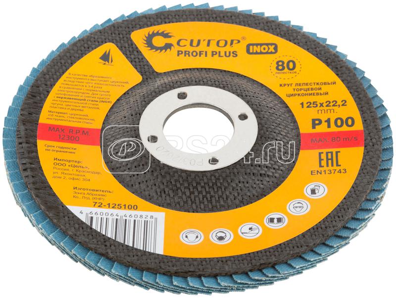 Круг лепестковый торцевой циркониевый Profi Plus (80 лепестков) 125х22.2мм Р100 Cutop 72-125100
