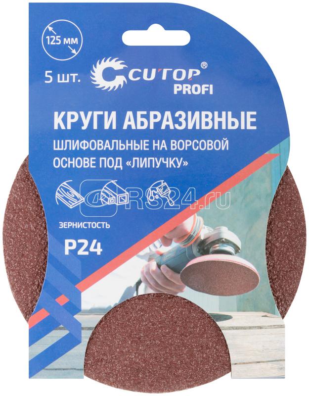 Круг абразивный шлифовальный на ворсовой основе под "липучку" Р24 125мм Profi (уп.5шт) Cutop 85-606