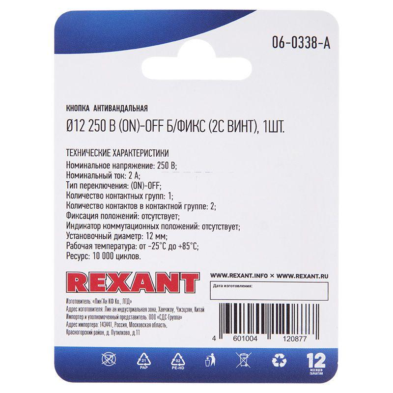 Кнопка антивандальная d12 без фикс. (2с винт) (ON)-OFF сфера (A12-A3) блист. Rexant 06-0338-A