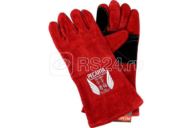 Краги сварочные СК-10КП Ресанта 71/6/49