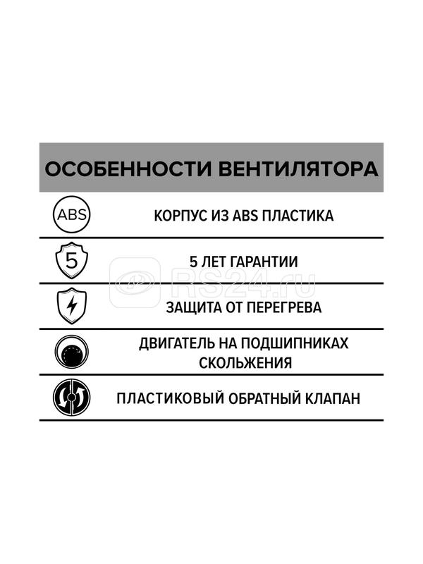 Вентилятор вытяжной осевой с обратным клапаном D98 ERA Quadro 4C