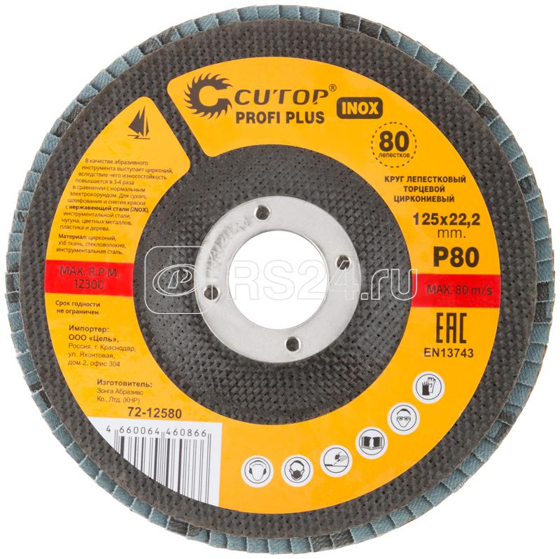 Круг лепестковый торцевой циркониевый Profi Plus (80 лепестков): 125х22.2мм Р80 Cutop 72-12580