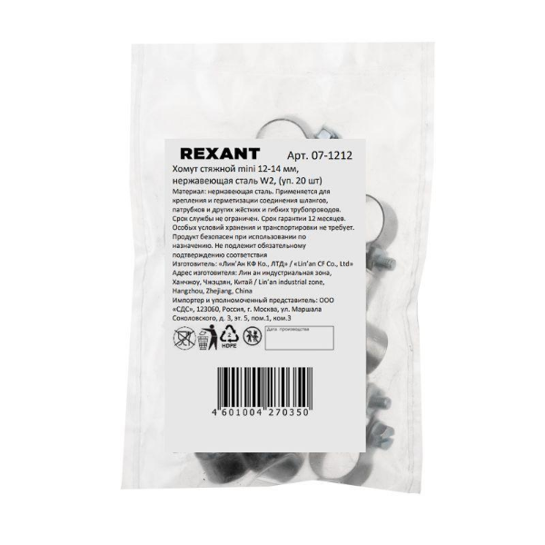 Хомут стяжной mini 12-14-0.5мм нержавеющая сталь W2 (уп.20шт) Rexant 07-1212