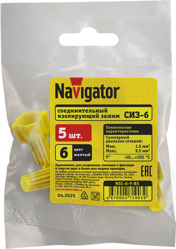 Зажим соединительный изолирующий 71 903 NSC-6-Y-B5 желт. (уп.5шт) Navigator 71903