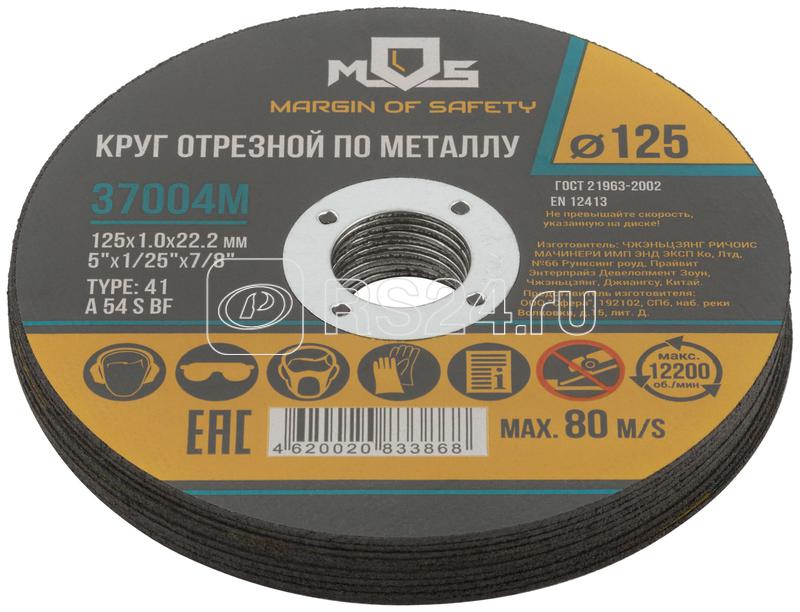 Круг отрезной по металлу посадочный диаметр 22.2мм 125х1.0мм (уп.10шт) MOS 37004М-10