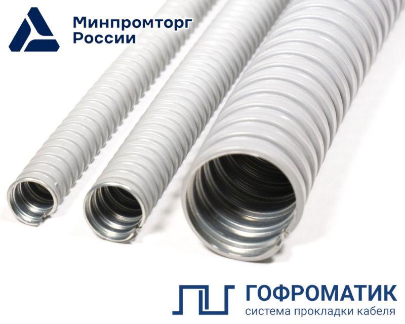 Металлорукав в ПВХ изоляции МРПИ НГ 15 d15мм без протяжки сер. (уп.50м) ГОФРОМАТИК zeta41911