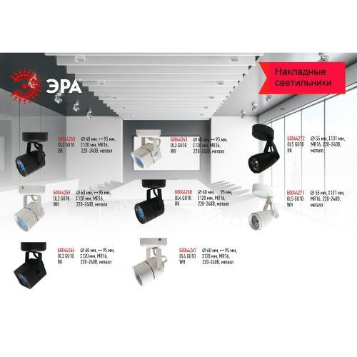 Светильник OL4 GU10 WH накладной бел. Эра Б0044267