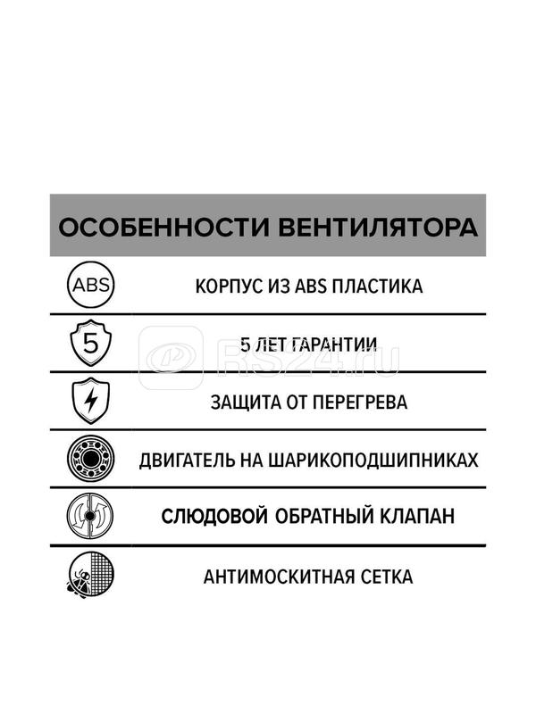 Вентилятор осевой D100 с обратн. клапаном кругл. решеткой двигателем на ш/подшип. ERA FLOW 4S C BB