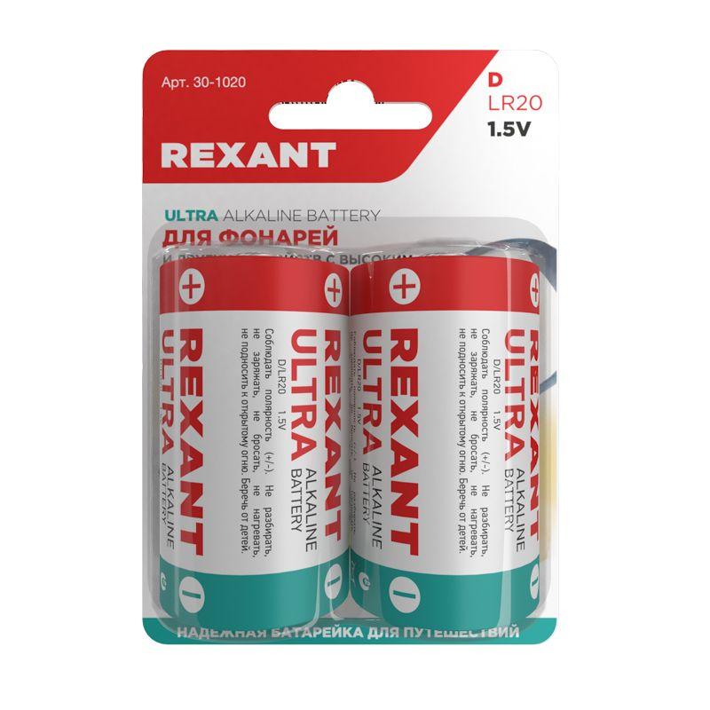 Элемент питания алкалиновый D/LR20 1.5В 15200мА.ч (блист.2шт) Rexant 30-1020 Элемент питания алкалиновый D/LR20 1.5В 15200мА.ч (блист.2шт) Rexant 30-1020