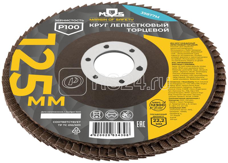 Круг лепестковый торцевой плоский 125мм P 100 MOS 39877М