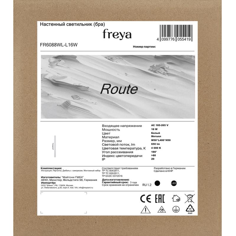 Светильник настенный (бра) Route 18Вт 4000К IP20 Freya FR6088WL-L16W