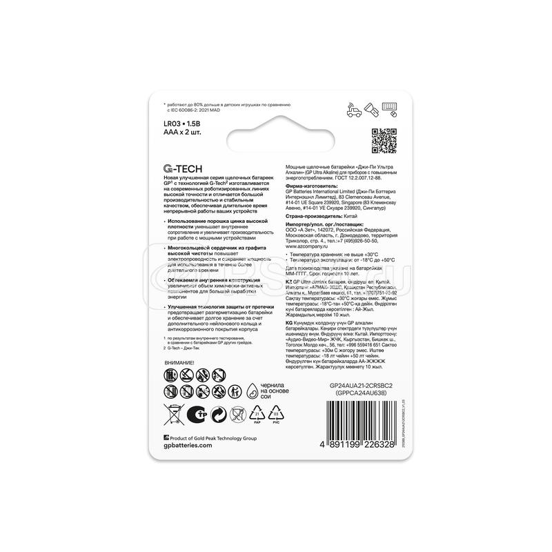 Элемент питания алкалиновый AAA/LR03 1.5В Ultra Alkaline G-Tech (блист.2шт) GP 1232