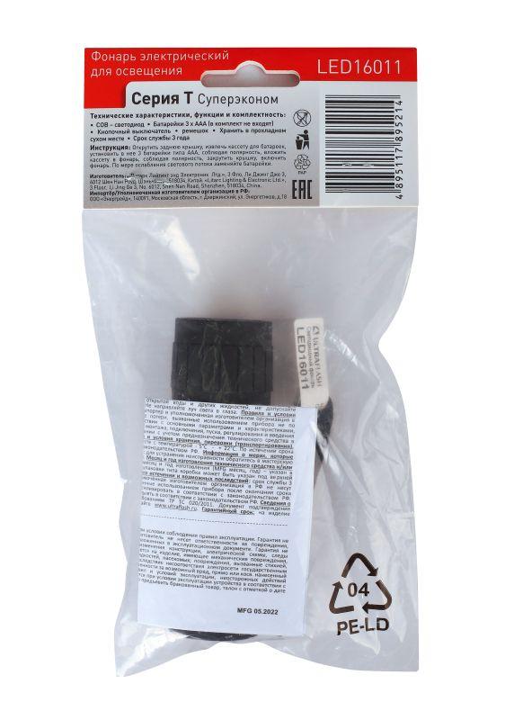 Фонарь LED16011 3хR03 COB LED 3Вт пластик. черн. (блист.-пакет) Ultraflash 14773