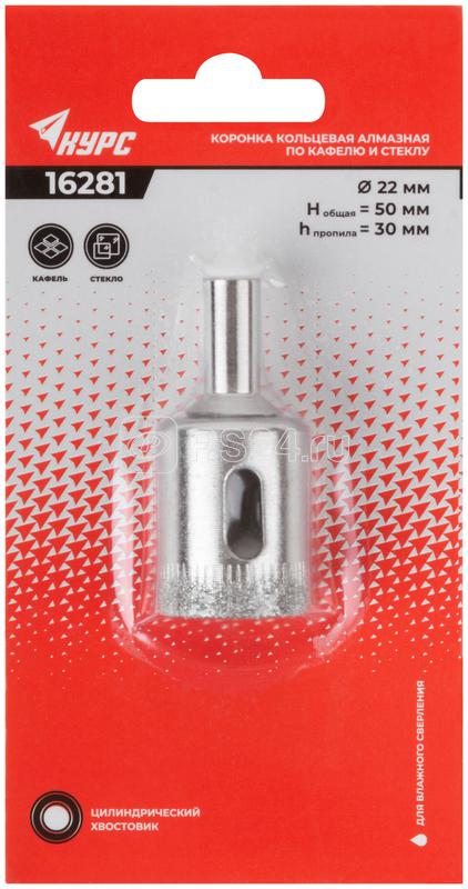 Коронка алмазная кольцевая по кафелю и стеклу 22х50мм КУРС 16281