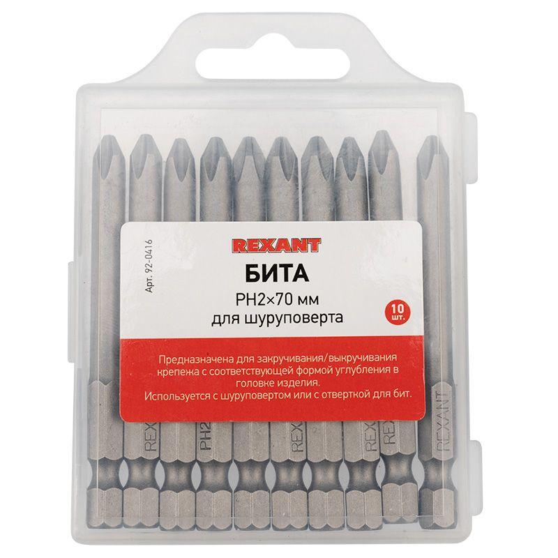 Бита PH2х70мм для шуруповерта сталь S2 (уп.10шт) Rexant 92-0416