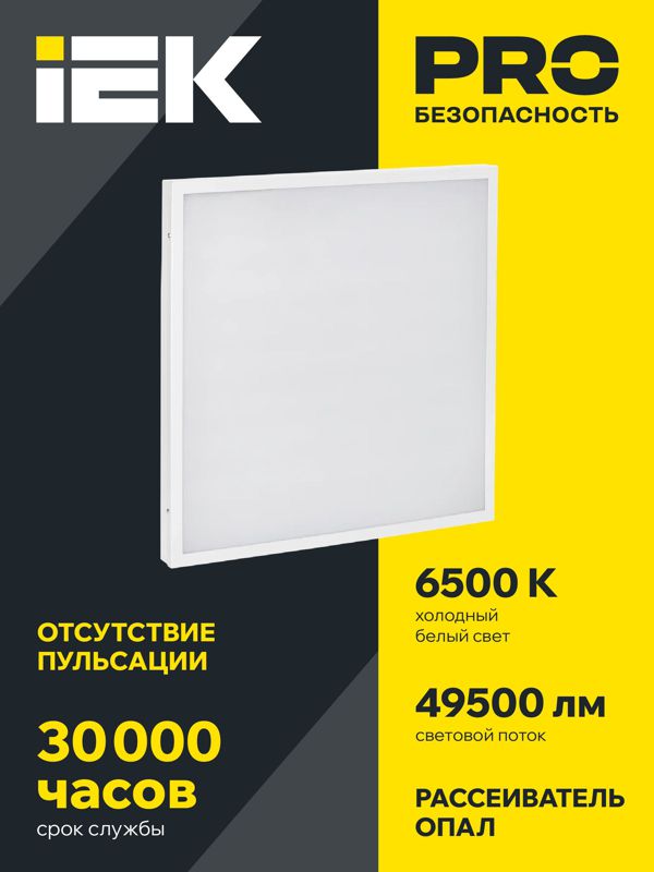 Светильник светодиодный ДВО 6572-O 45Вт 6500К 595х595х20 универс. опал. рассеив. с драйвером панель IEK LDVO3-6572-45-6500-K01