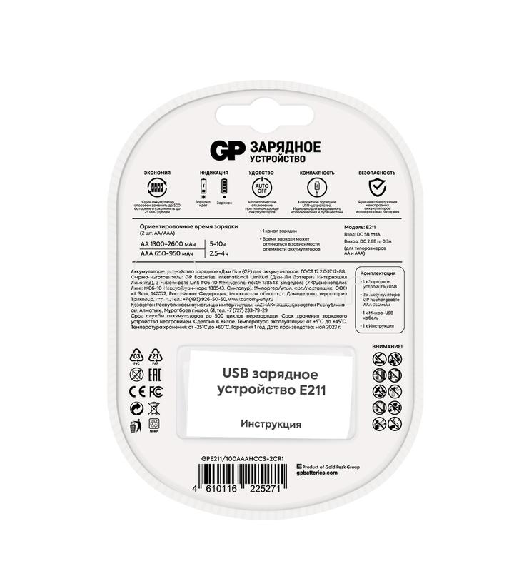 Устройство зарядное Е211 с 2 аккумуляторами AAA/HR03 1000мА.ч (блистер) GP 377