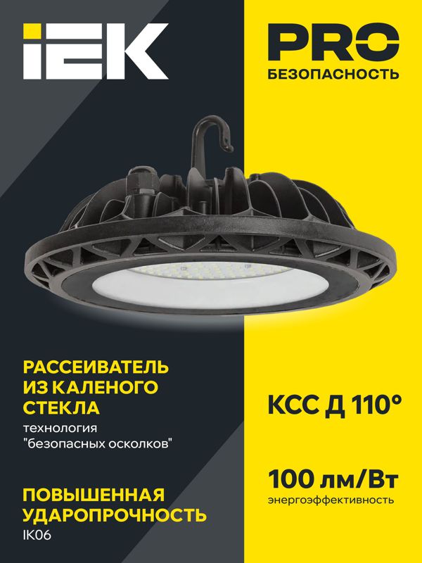 Светильник светодиодный ДСП 4006 200Вт 6500К IP65 для высоких пролетов HIGHBAY алюм. IEK LDSP0-4006-200-65-K23