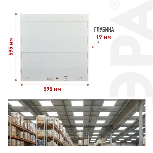 Светильник светодиодный SPO-6-36-6K-P (4) 36Вт 6500К IP40 3600лм 595х595х19 с драйвером призма панель Эра Б0039056