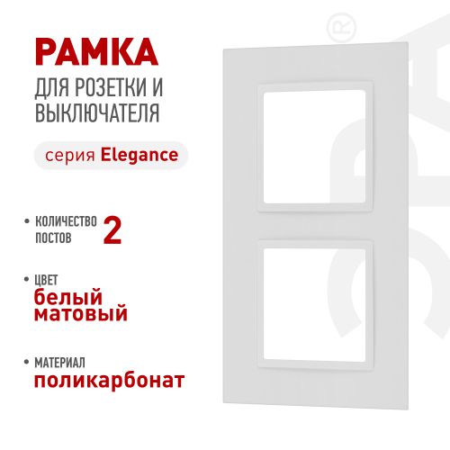 Рамка 2-м Elegance 14-5012-01М Classic для розеток и выключателей матов. бел. Эра Б0065824