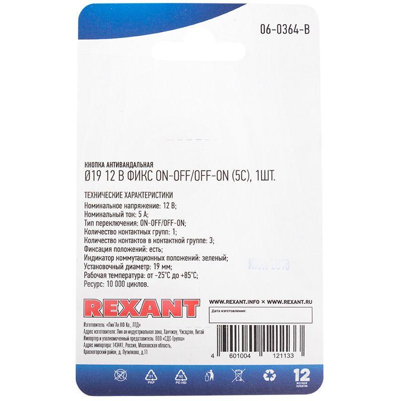 Кнопка антивандальная d19 12В с фикс. (5с) ON-OFF/OFF-ON подсветка зел. блист. Rexant 06-0364-B