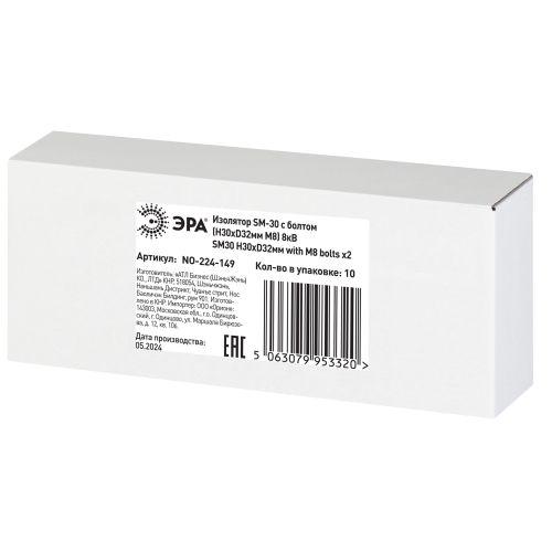 Изолятор NO-224-149 SM-30 с болтом Н30хD32мм М8 8кВ Эра Б0065687