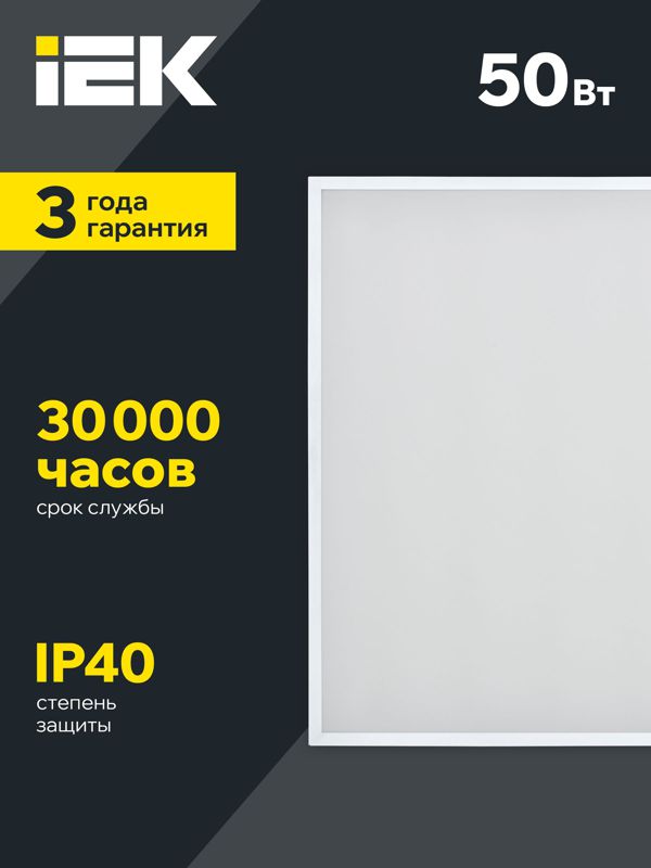 Светильник светодиодный ДВО 6576 50Вт 6500К 595х595х20 универс. опал. рассеив. панель IEK LDVO0-6576-50-6500-K01