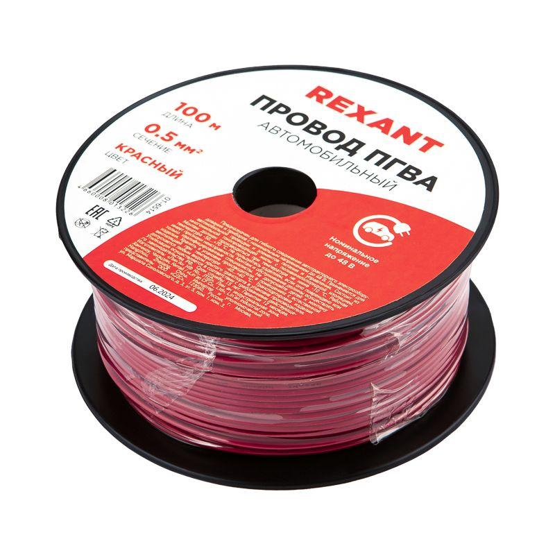 Провод ПГВА 0.5 К бухта (м) Rexant 01-6514
