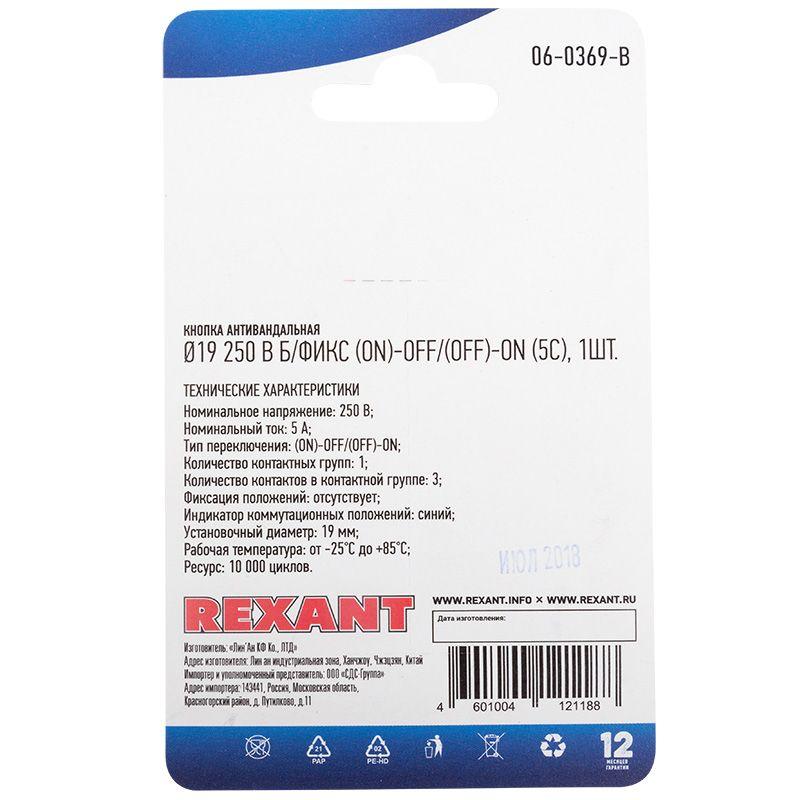 Кнопка антивандальная d19 250В без фикс. (5с) (ON)-OFF/(OFF)-ON син. (A19-C1) блист. Rexant 06-0369-B