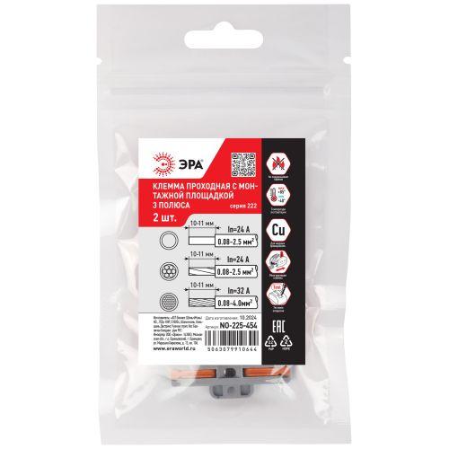 Клемма проходная с монтажн. площадкой 222-2413Р 3п 0.08-2.5/4кв.мм с рычагами NO-225-454 (уп.2шт) Эра Б0067943