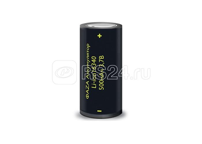 Аккумулятор 16340 3.7В Li-Ion 500мА.ч без платы защиты ФАZА 5039056