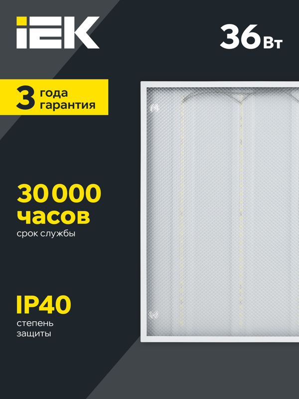 Светильник светодиодный ДВО 6561-P 36Вт 4000К 595х595х20 универс. рассеив. призма с драйвером панель IEK LDVO2-6561-36-4000-U-K01