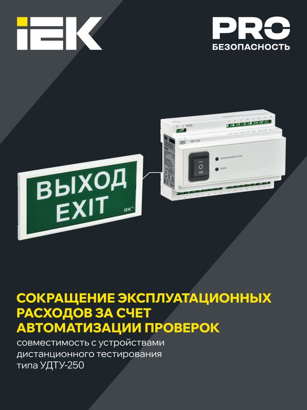 Светильник светодиодный ДПА 3000 IP20 3ч аварийный постоянного/непостоянного действия IEK LDPA3-3000-3-20-K01