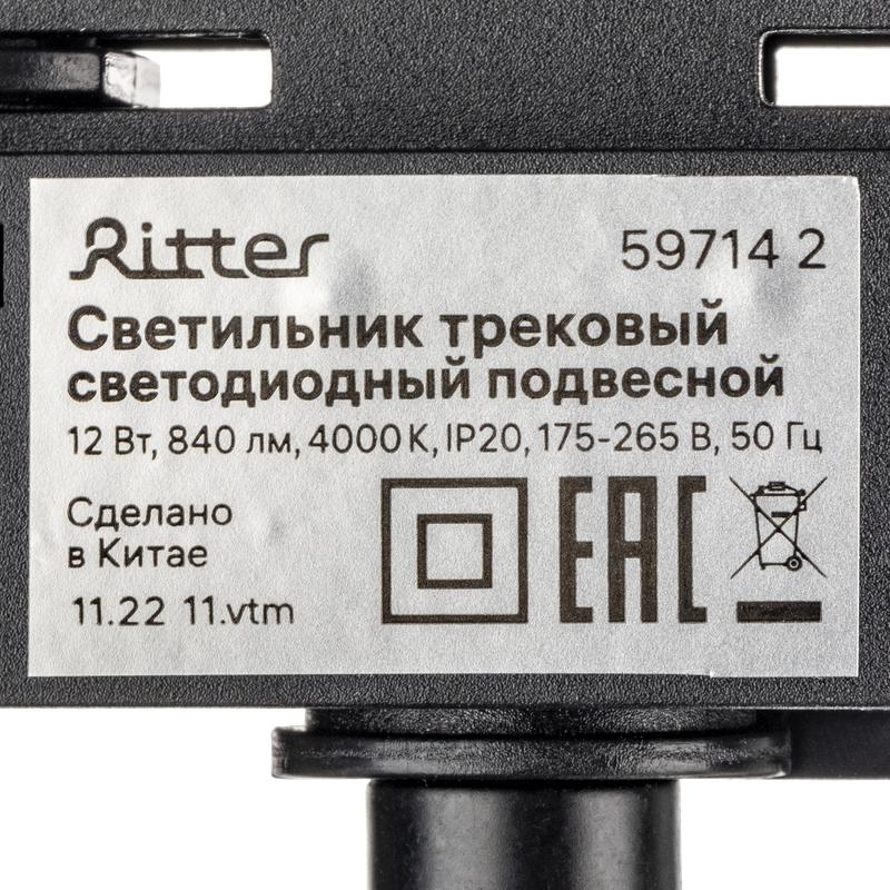 Светильник трековый подвес светодиодный ARTLINE 40х40х300мм 12Вт 840Лм 4000К 230В алюм./пластик. 5.5кв.м зол. Ritter 59714 2
