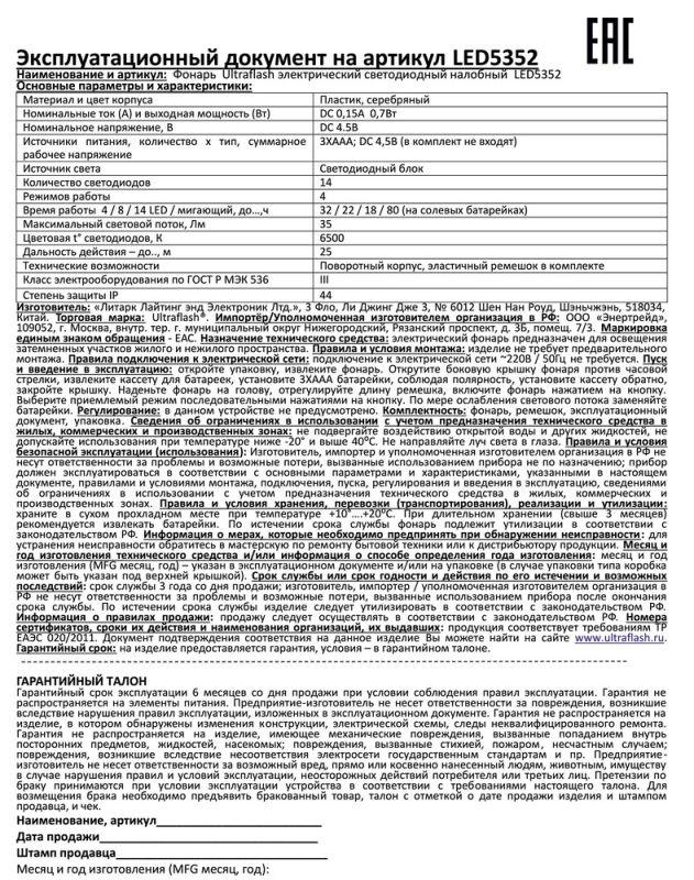 Фонарь налобный LED 5352 14LED 4 режима 3хR03 металлик Ultraflash 10261