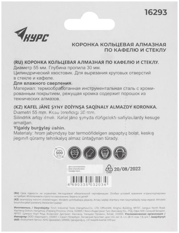 Коронка алмазная кольцевая по кафелю и стеклу 55х50мм КУРС 16293