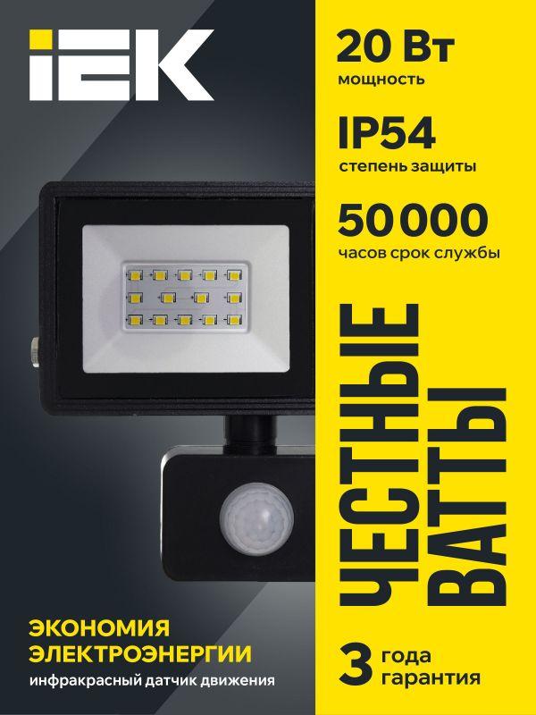 Прожектор светодиодный СДО 06-20Д 6500К IP54 с ДД черн. IEK LPDO602-20-65-K02