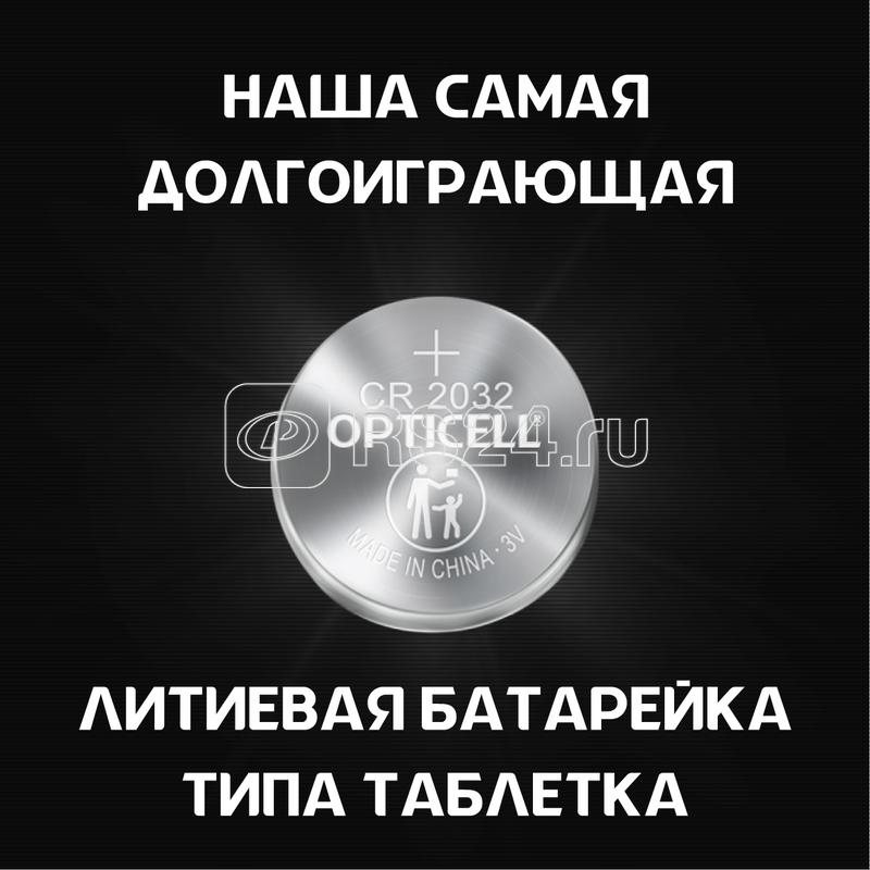 Элемент питания литиевый CR2032 (блист. 2шт) Specialty Opticell 5060002