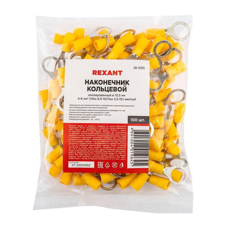 Наконечник кольцевой изолированный (НКИ d10.5мм) 4-6кв.мм (VR5.5-10) REXANT 08-0055