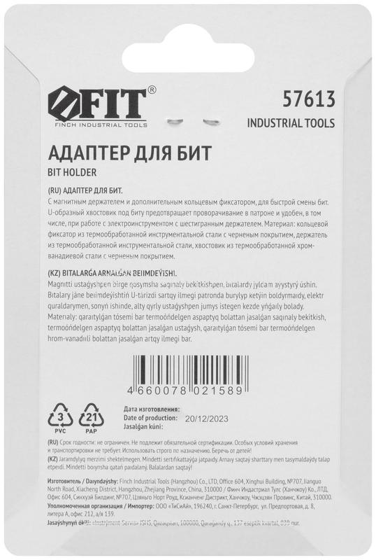 Адаптер для бит смагнитным фиксатором и защелкой для быстрой смены бит 60мм FIT 57613