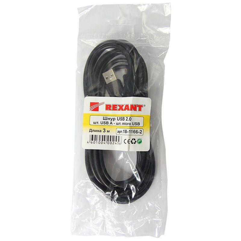 Шнур micro USB (male) - USB-A (male) 3м черн. (уп.10шт) Rexant 18-1166-2