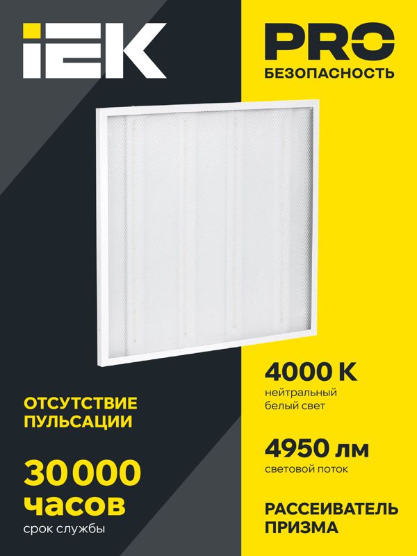 Светильник светодиодный ДВО 6571-P 45Вт 4000К 595х595х20 универс. рассеив. призма с драйвером панель IEK LDVO2-6571-45-4000-K01