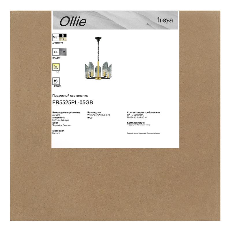 Светильник Ollie 5х40Вт E14 IP20 подвесной Freya FR5525PL-05GB