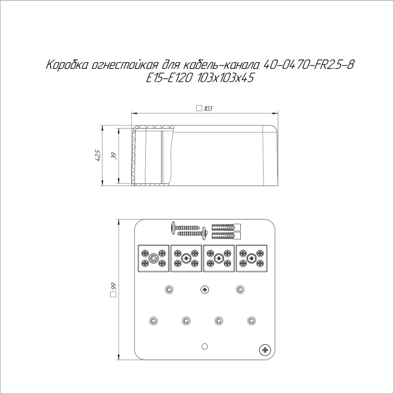 Коробка огнестойкая для кабель-канала 40-0470-FR2.5-8 Е15-Е120 103х103х45 Промрукав 40-0470-FR2.5-8