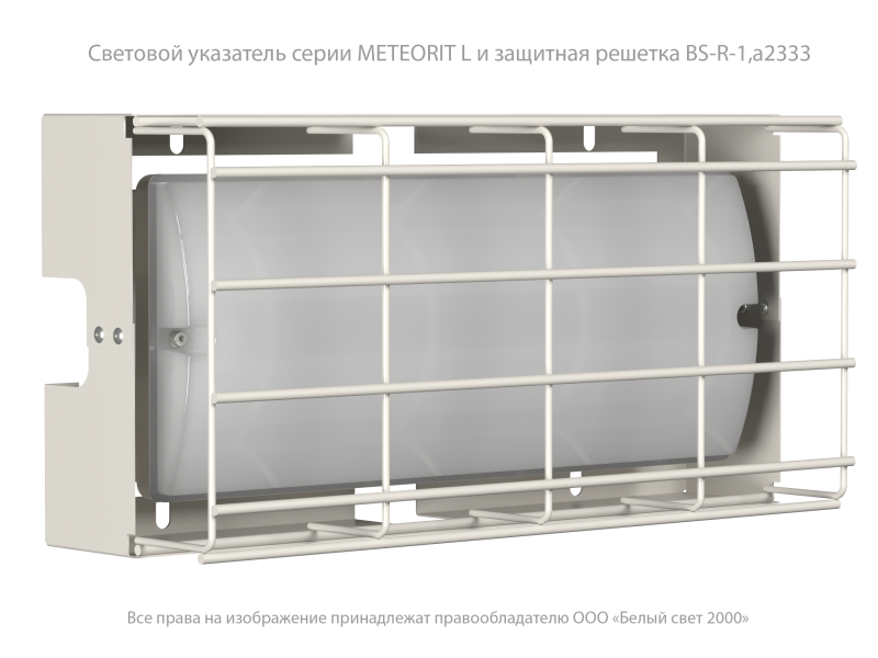 Светильник аварийный BS-METEORIT-88-L3-STABILAR2 Белый Свет a29294