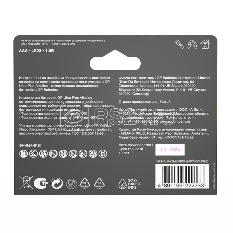 Элемент питания алкалиновый AAA/LR03 1.5В Ultra Plus Alkaline G-Tech (блист.10шт) GP 621